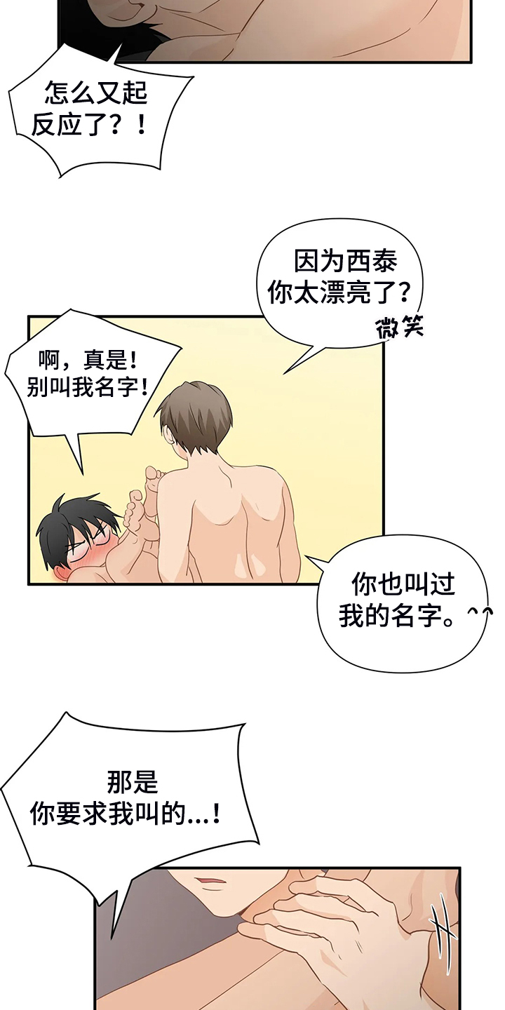 第63章：【第二季】亲吻怪4