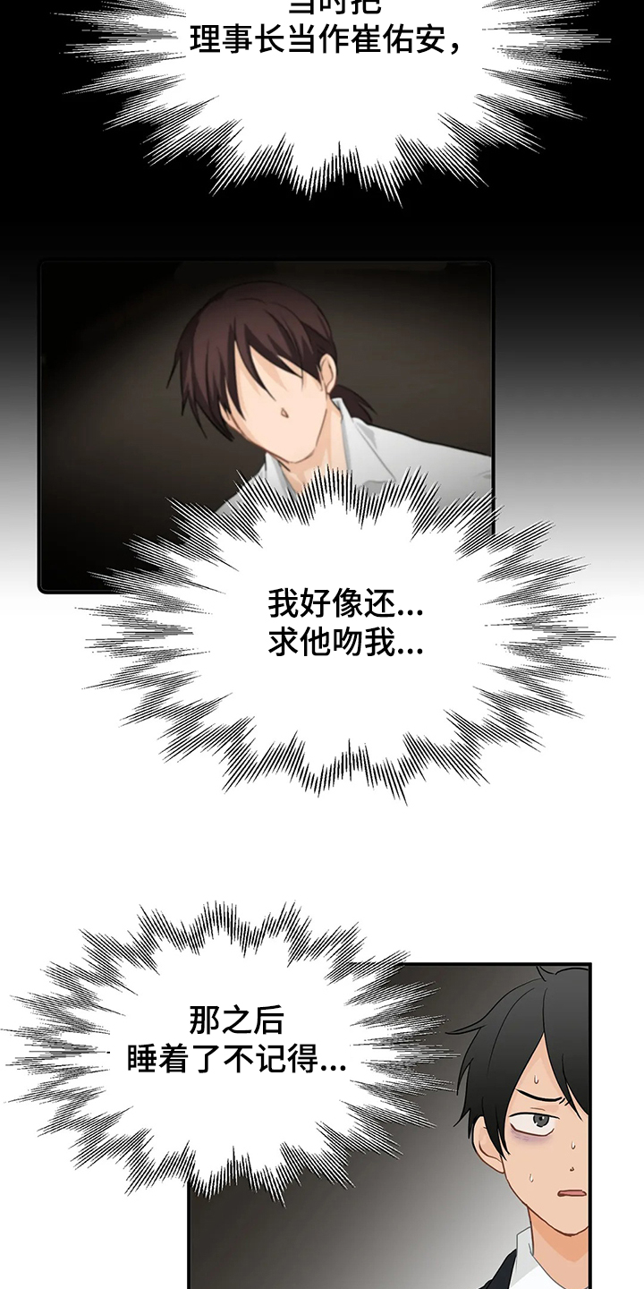 第58章：【第二季】不能告诉他2