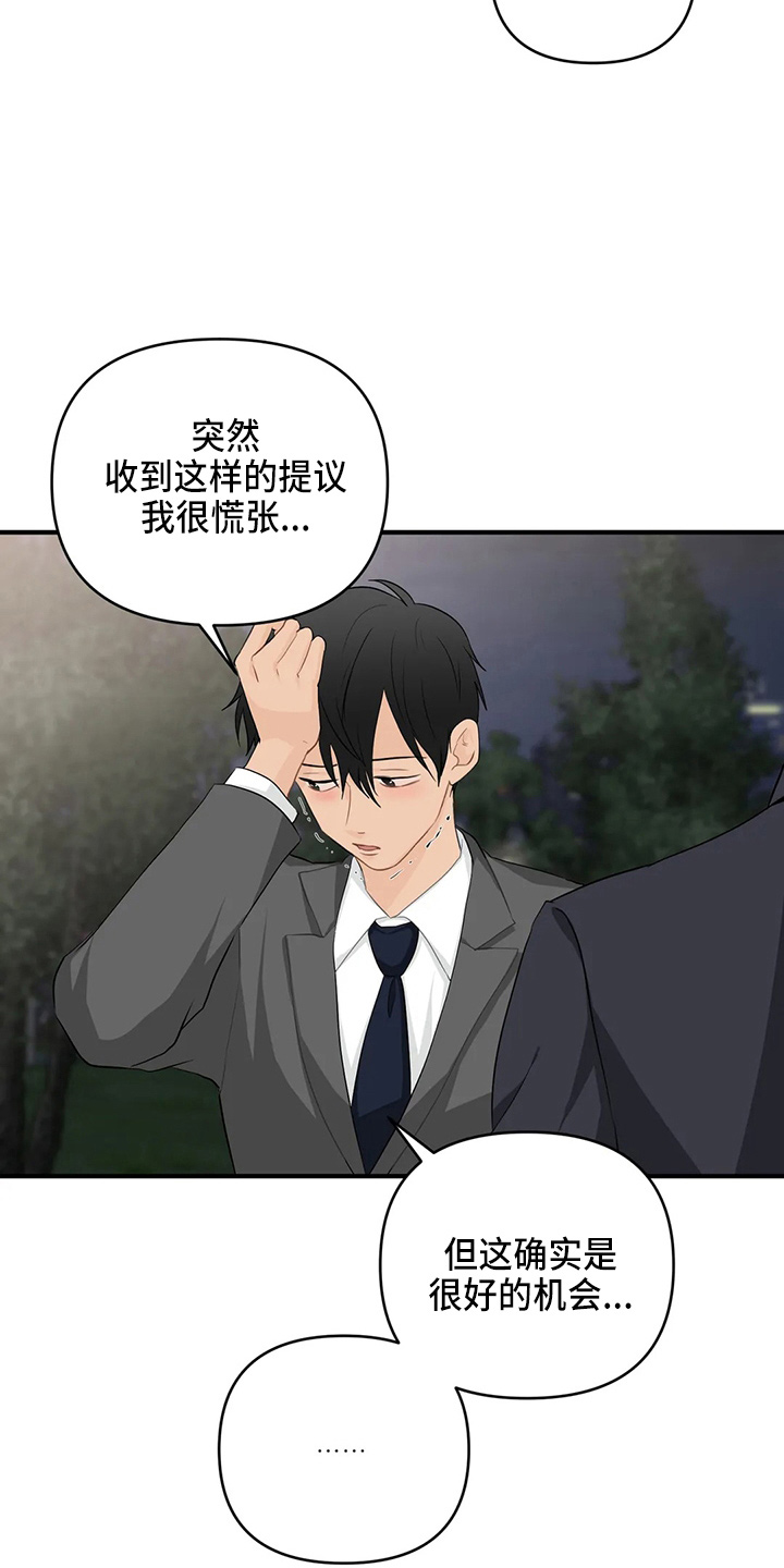 第106章：【第二季】辞职2