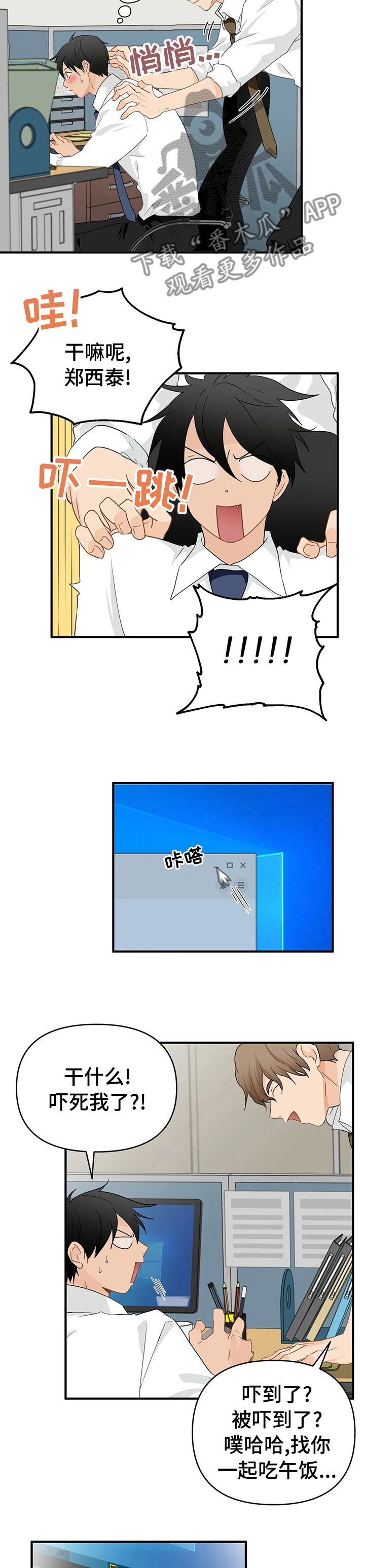 第38章：被发现了？3