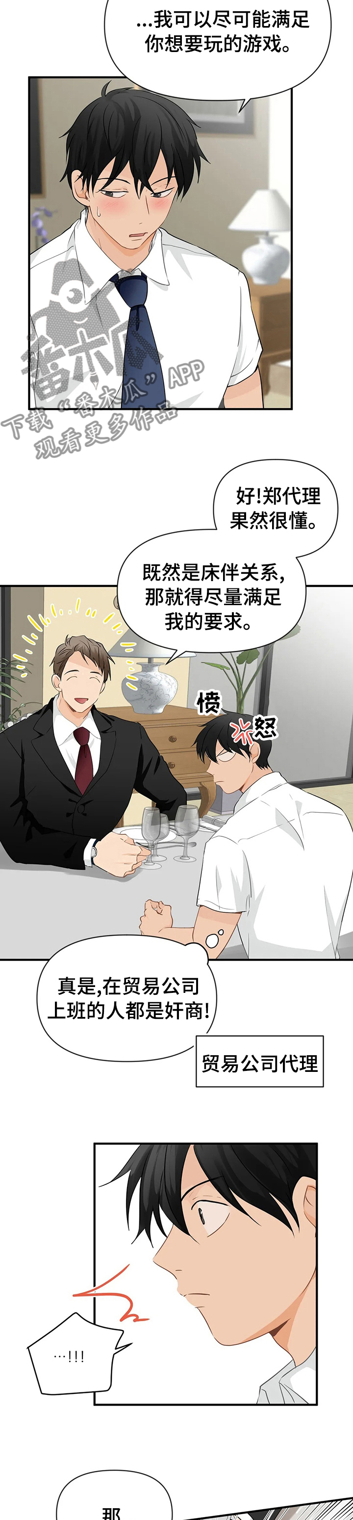 第31章：不想放你走4