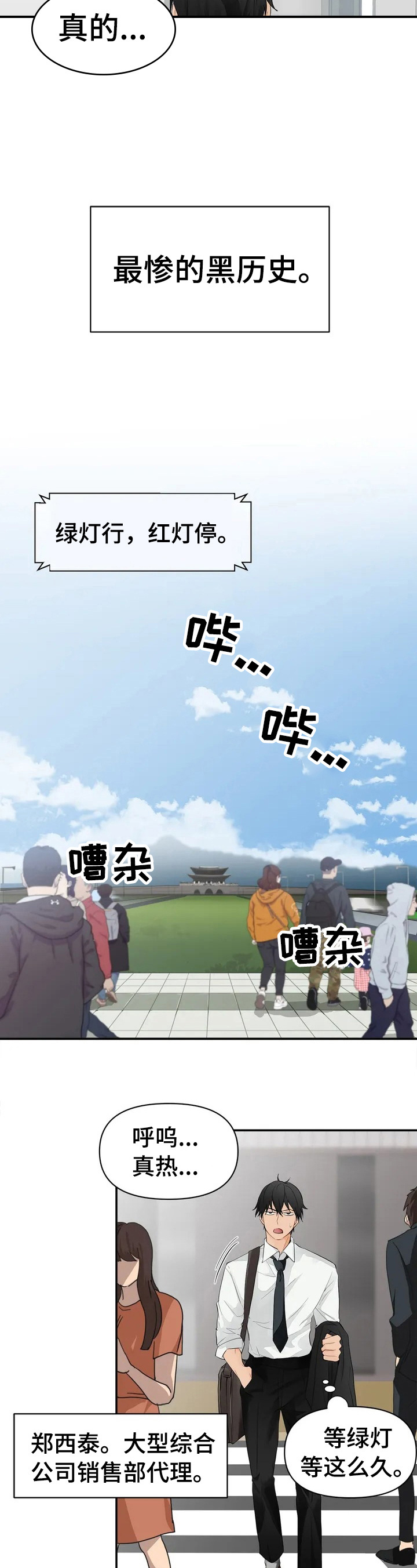 第1章：新上司1