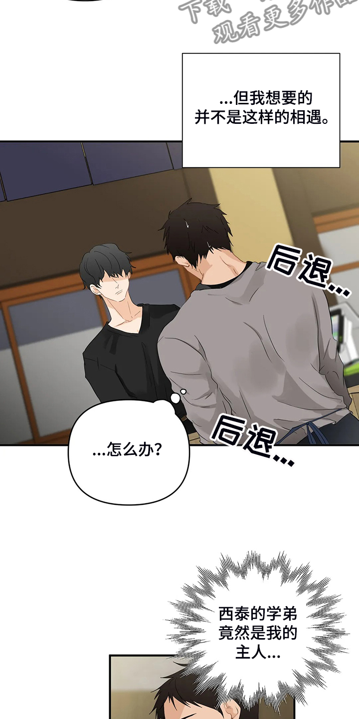 第79章：【第二季】现实遇见主人3