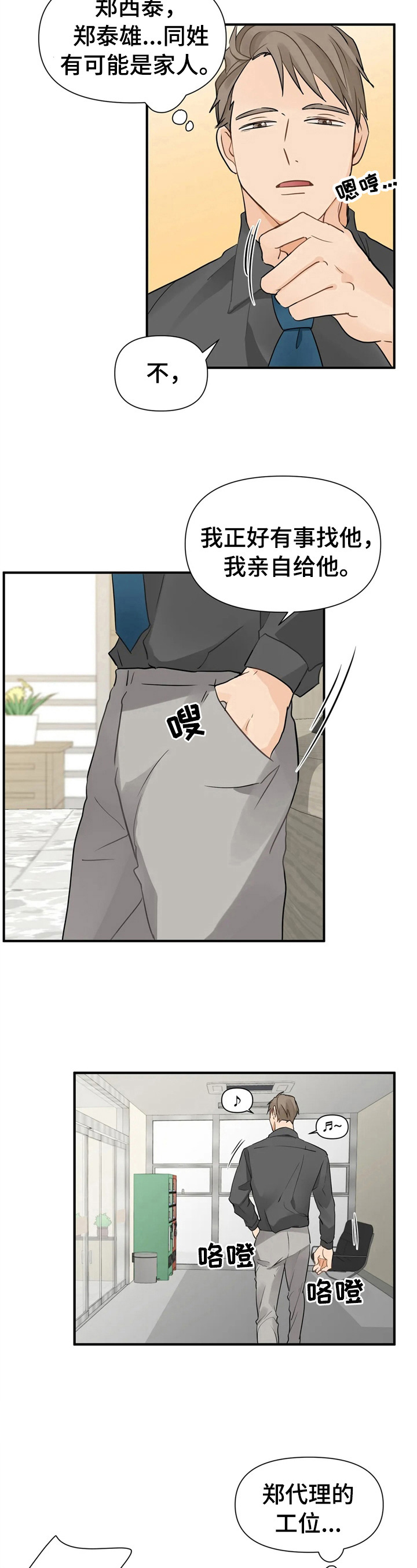 第12章：不像生意人2