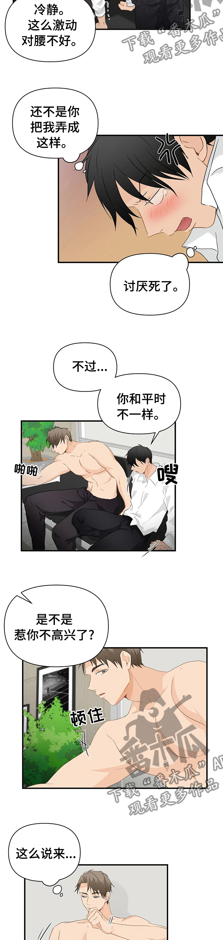 第43章：不一样4