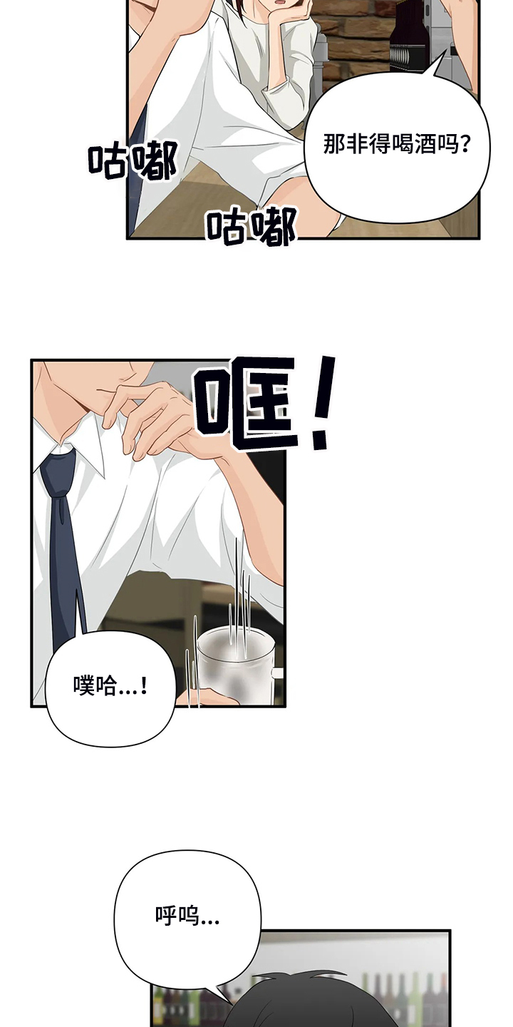 第91章：【第二季】借酒消愁1