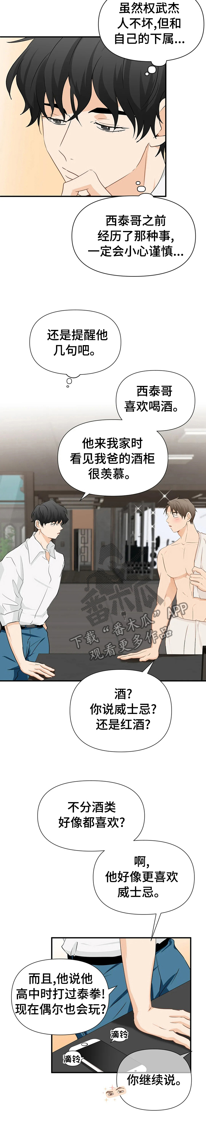 第27章：完美的周五4