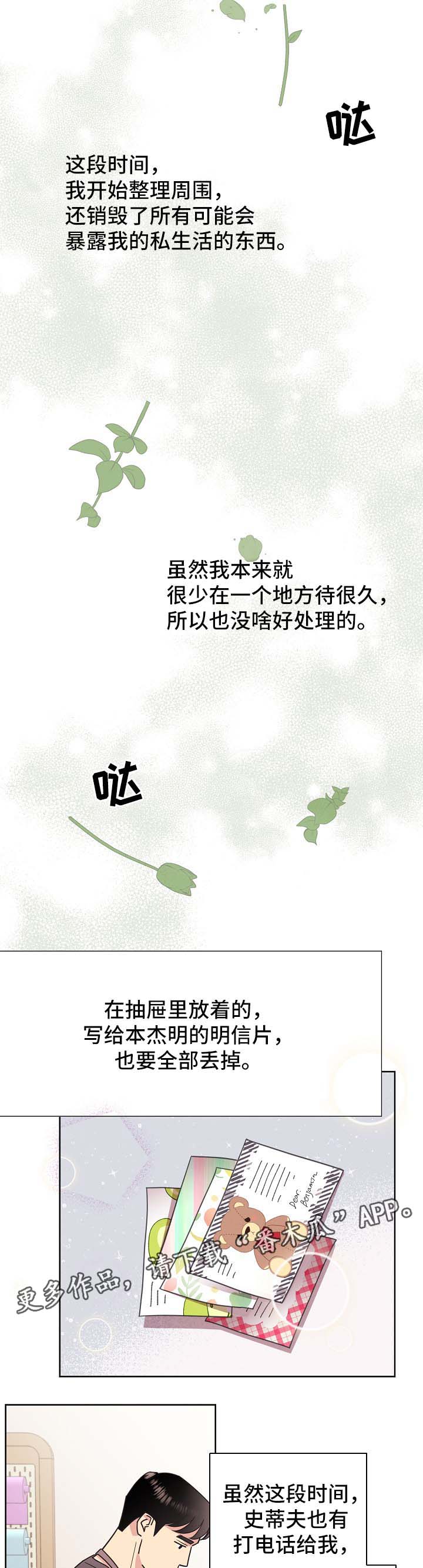 第43章：不能被发现1