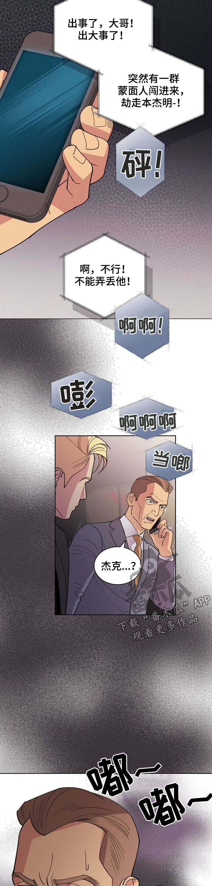 第62章：【第二季】劫持2