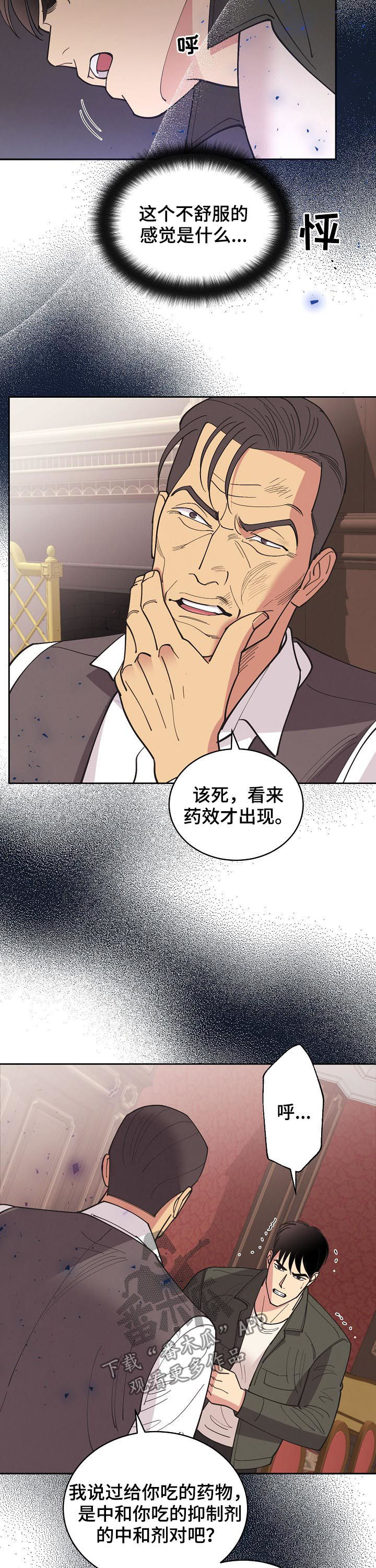 第86章：【第三季】信息素3