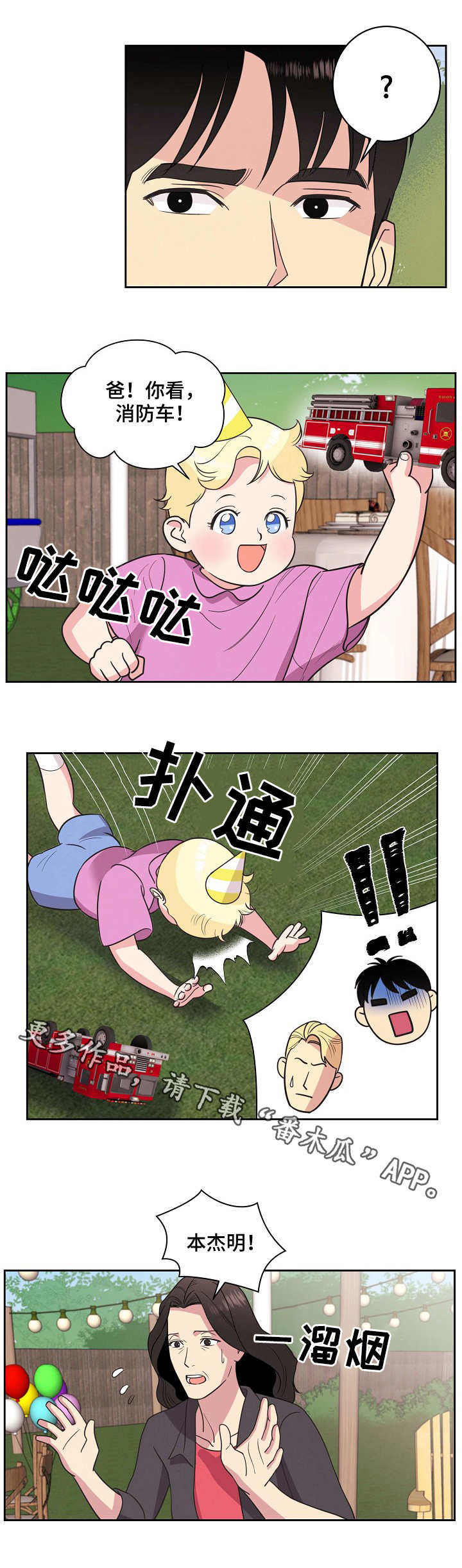 第24章：生日派对0