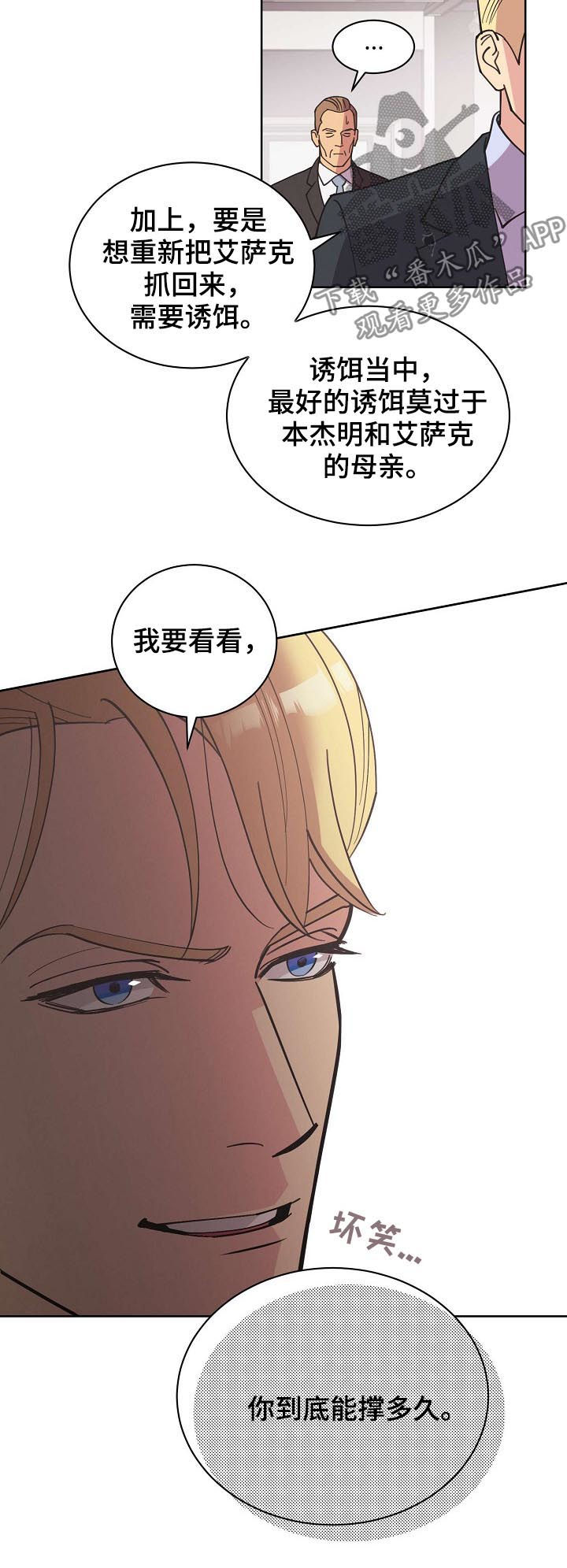第58章：【第二季】遗憾的感情4
