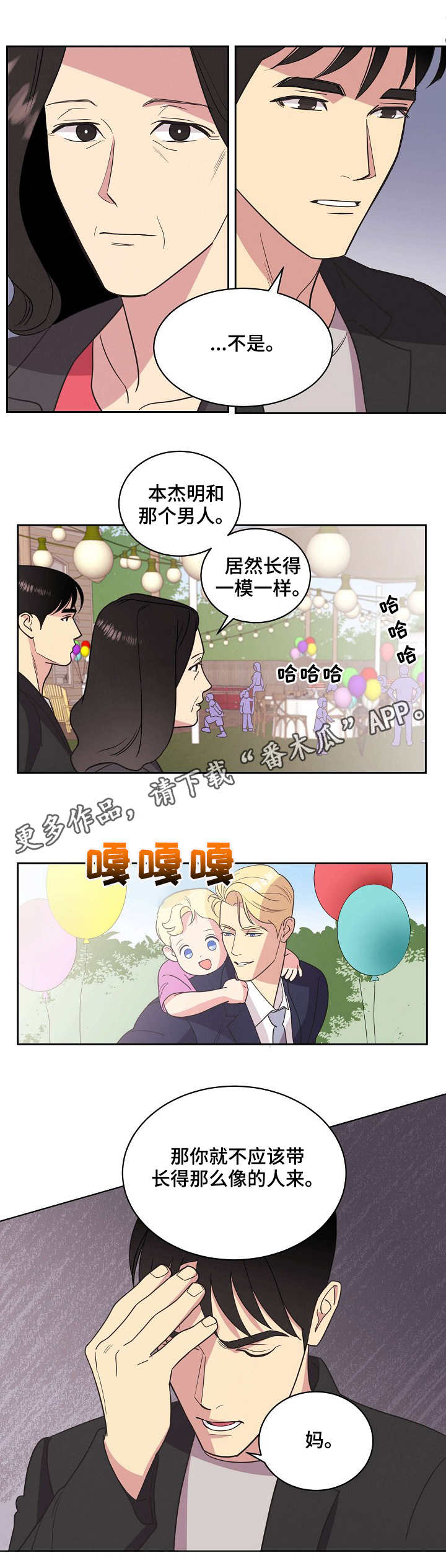 第24章：生日派对3