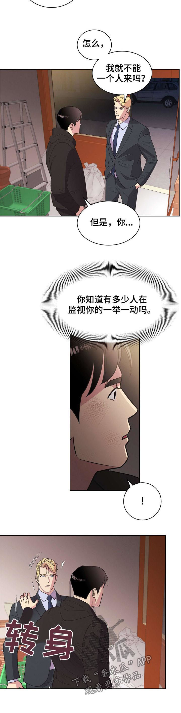 第52章：【第二季】撞车3