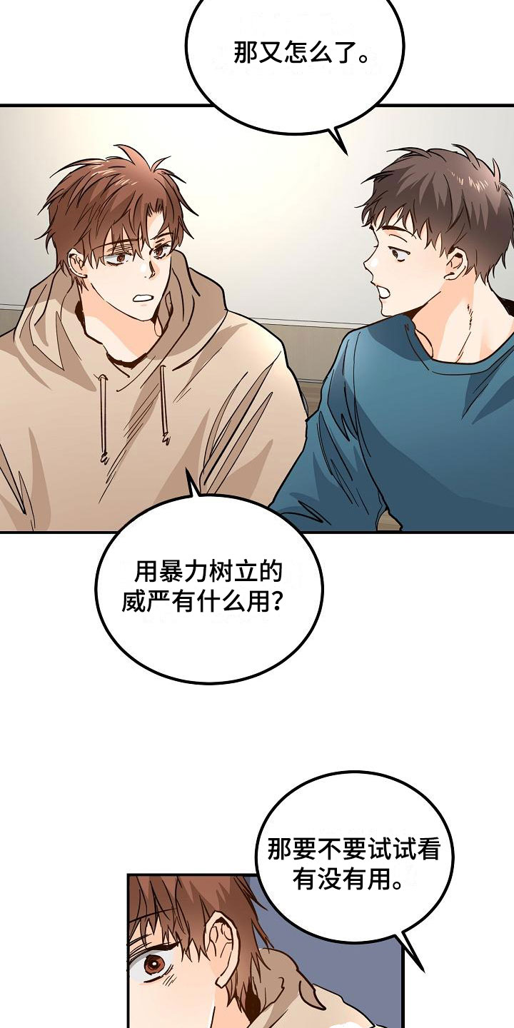 第12章：他擅长耍人2