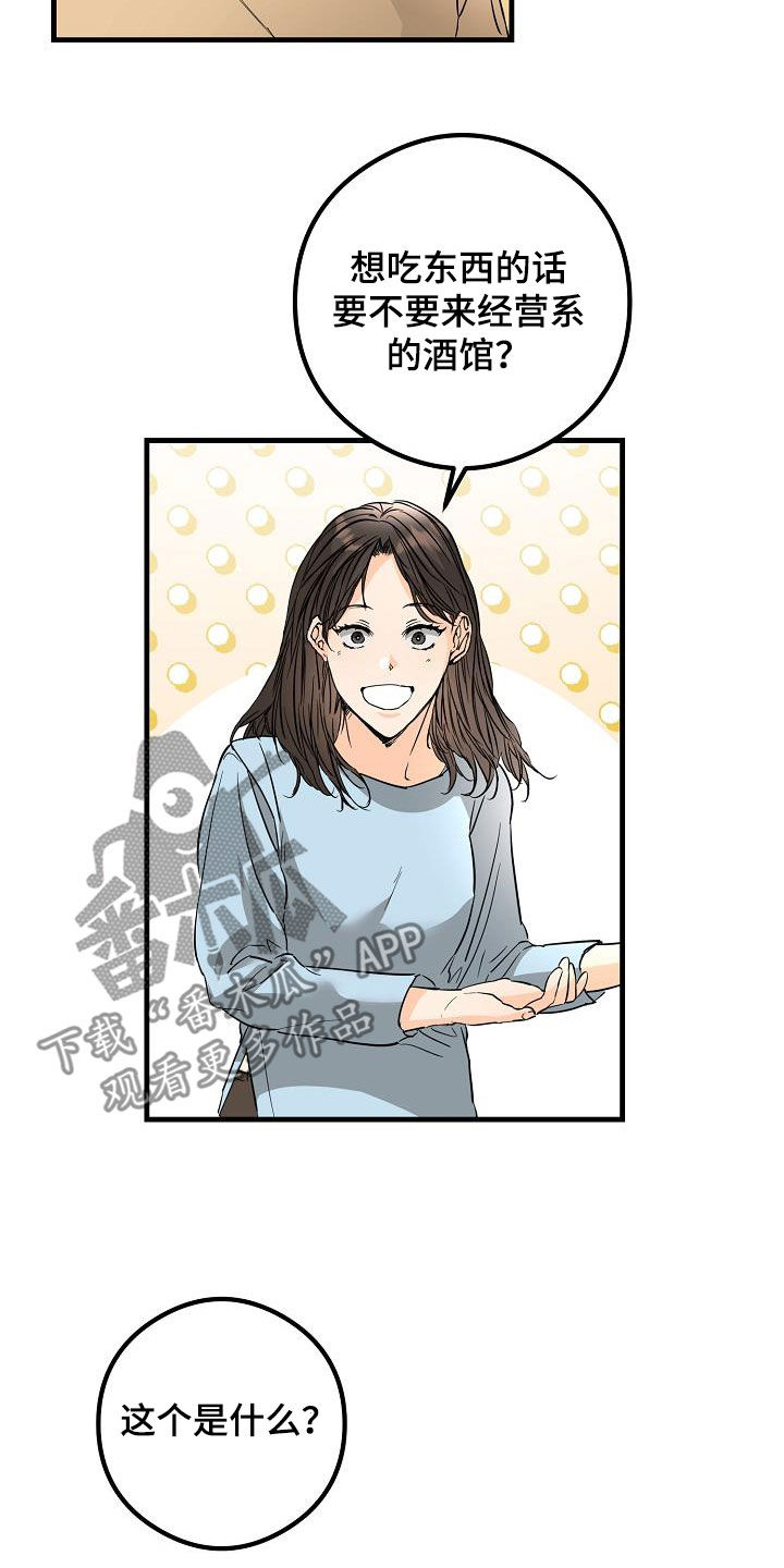 第67章：牵手吃饭2