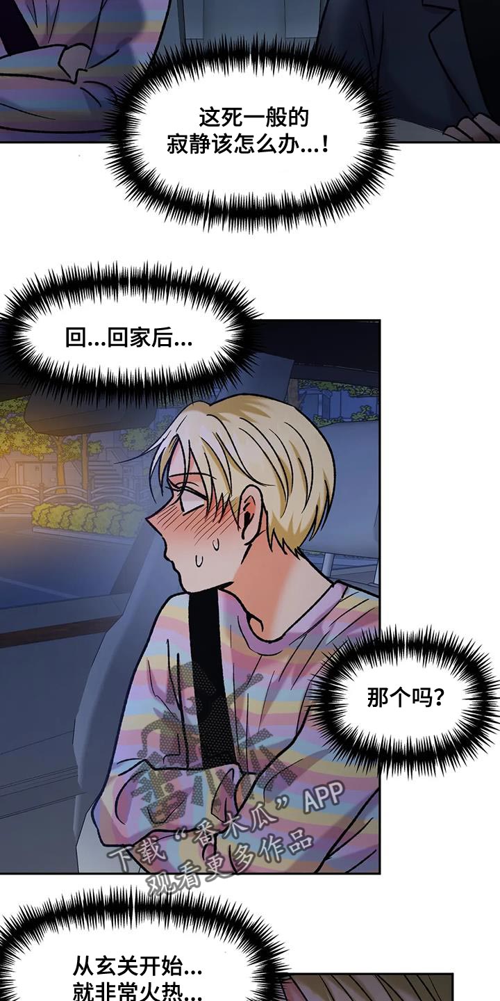 第42章：太激动2