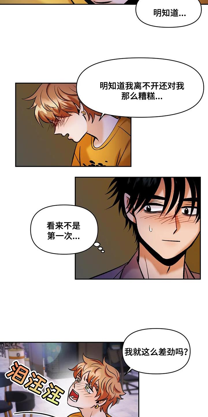 第32章：我才不信2