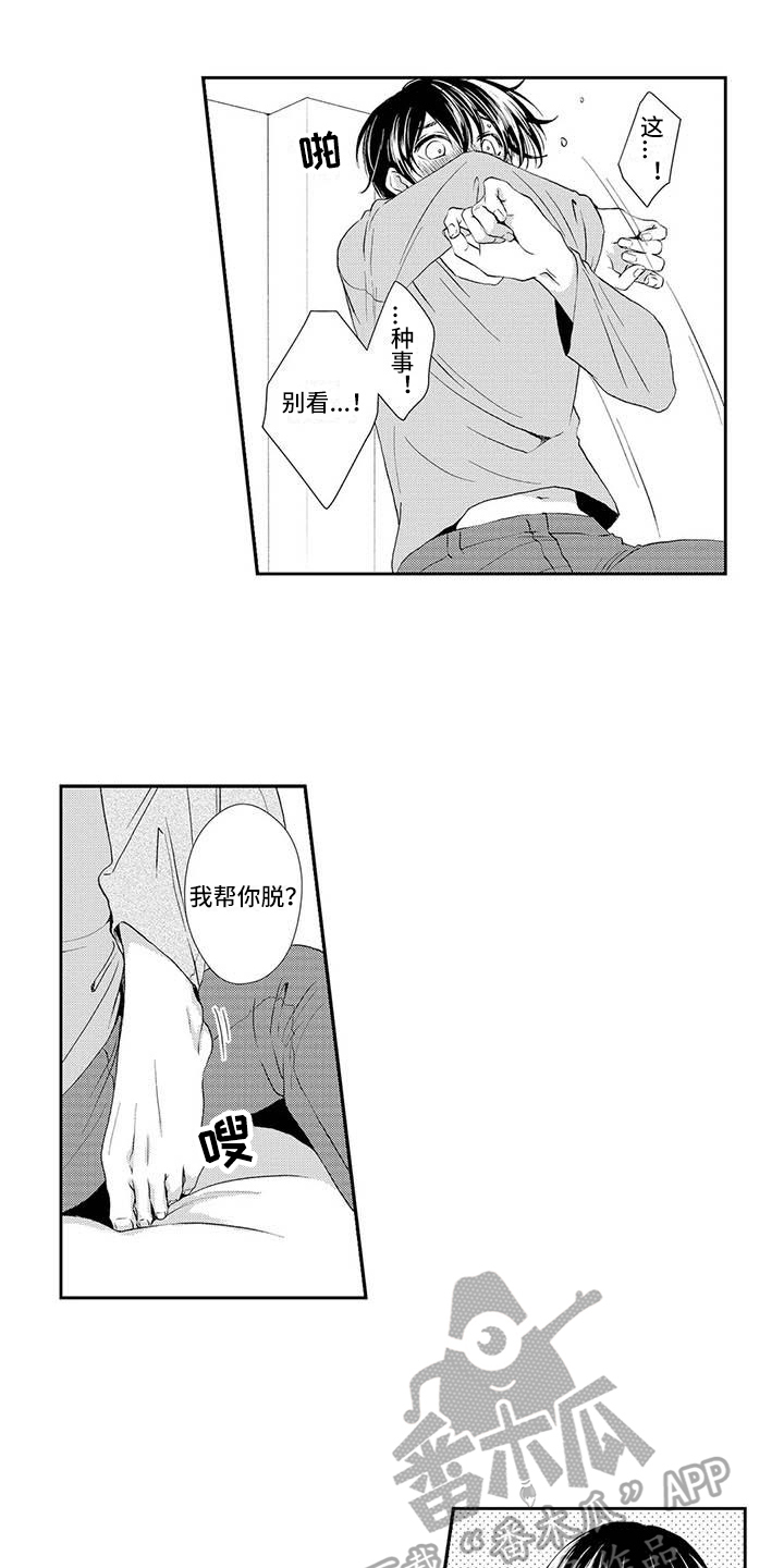 第21章：最喜欢你【完结】1