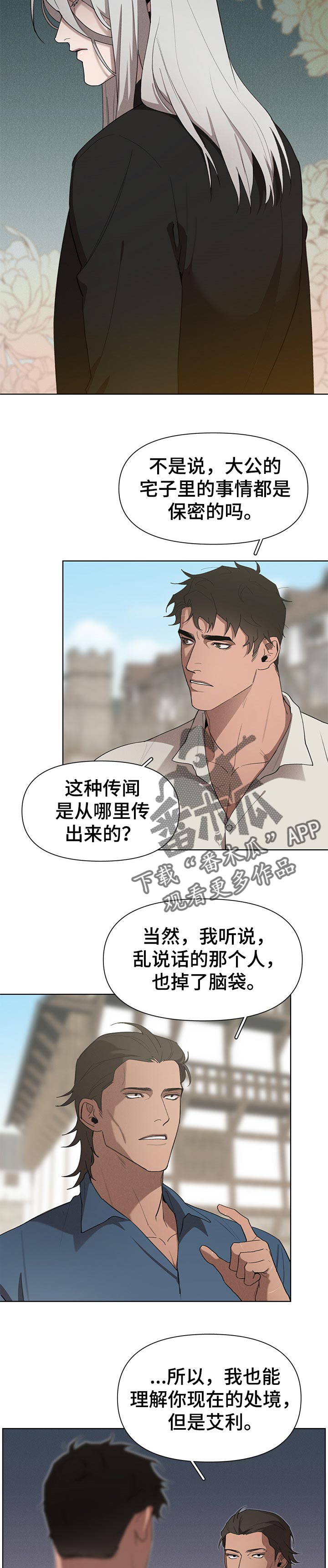 第29章：传闻3