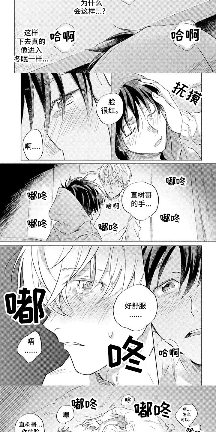 第3章：不知不觉2