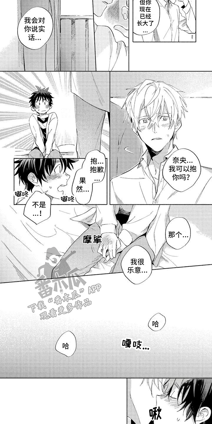 第16章：很乐意（完结）2