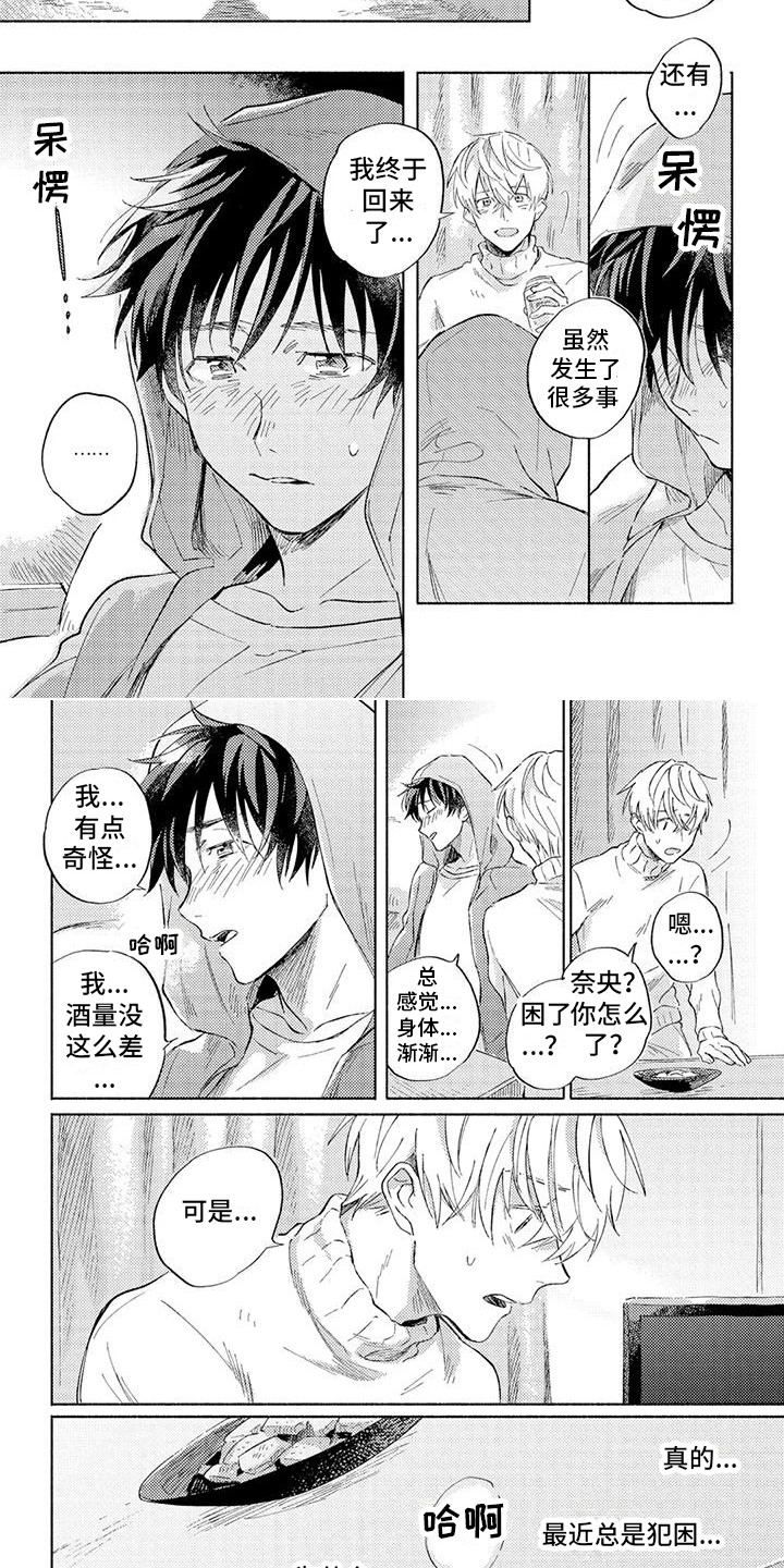 第3章：不知不觉1