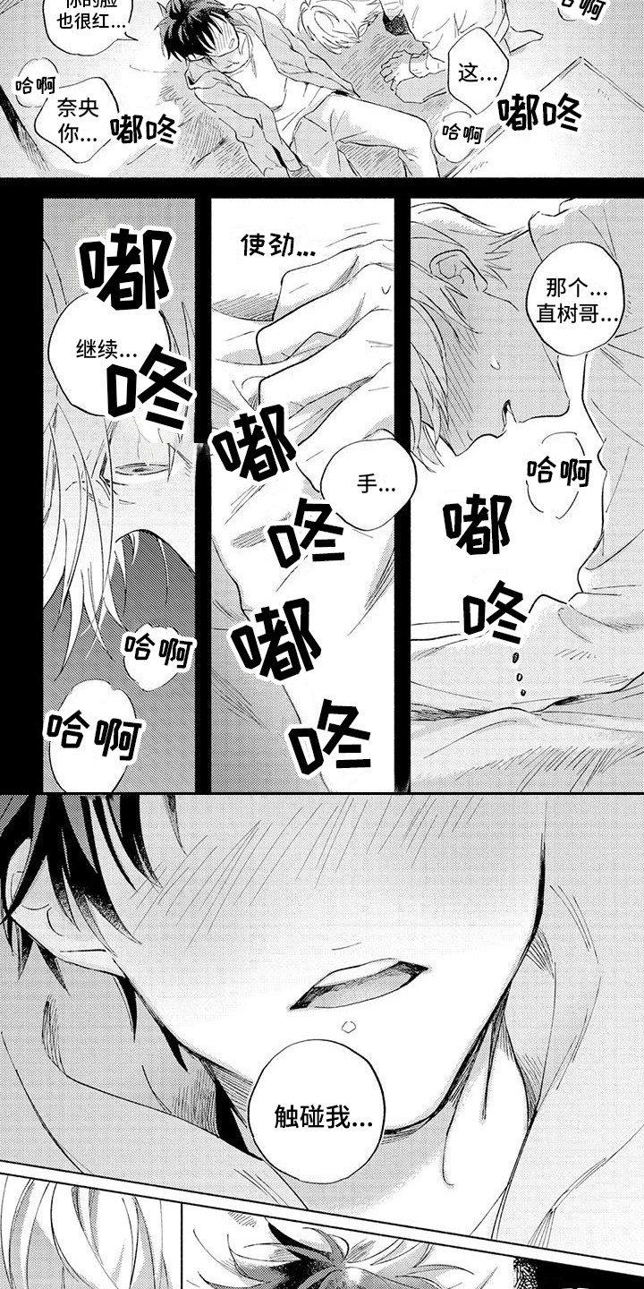 第3章：不知不觉3