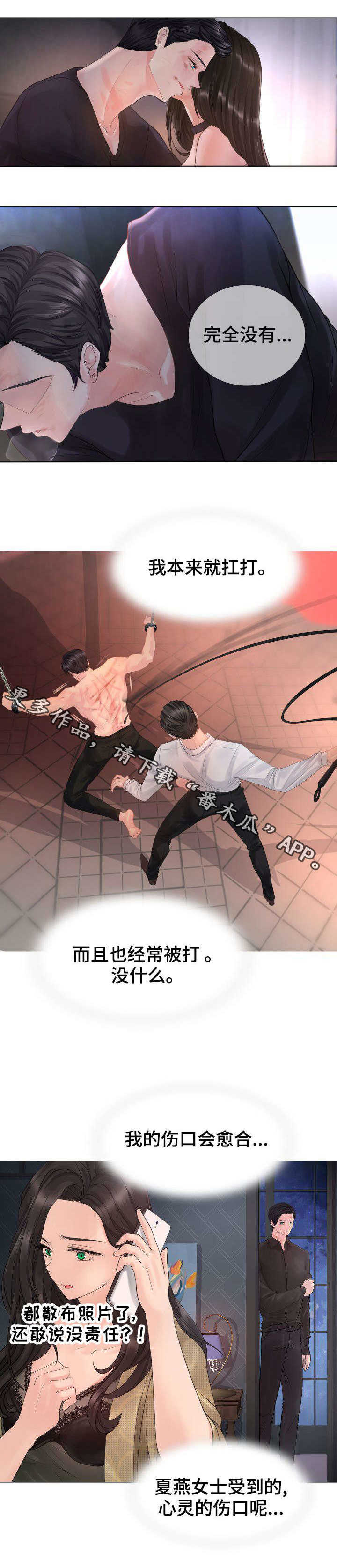 第6章：你恨我吗？4