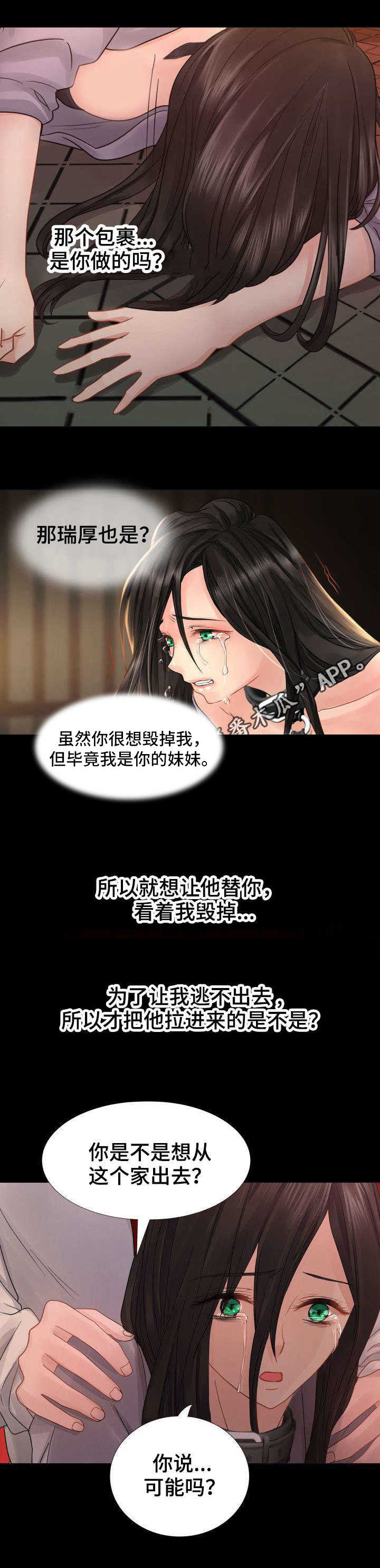 第7章：岛屿墅2