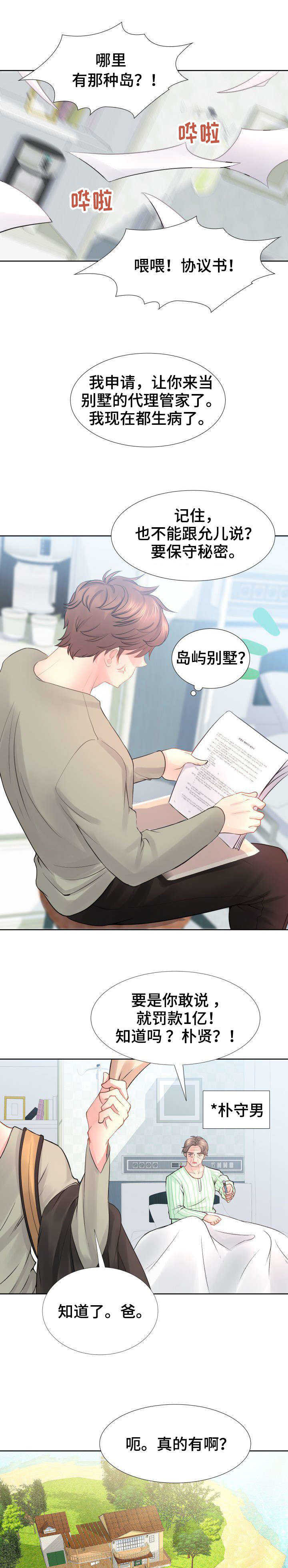 第2章：私生女1