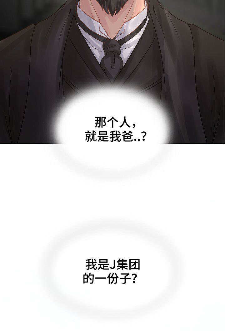 第2章：私生女4