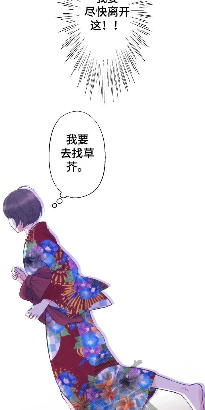 第4章：目标花魁4