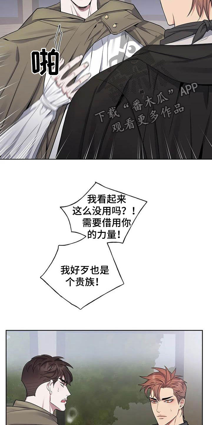 第87章：【第二季】暴怒3