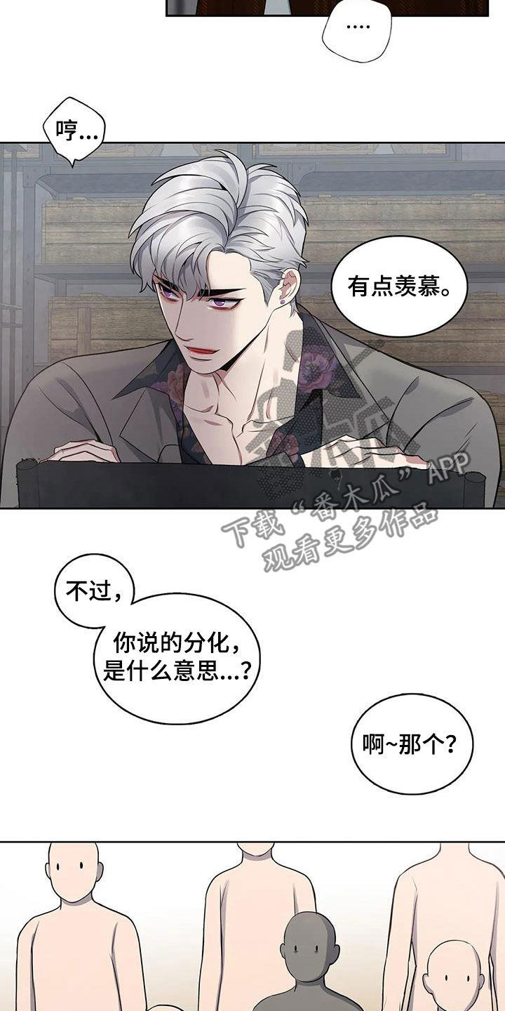 第105章：【第二季】分化2