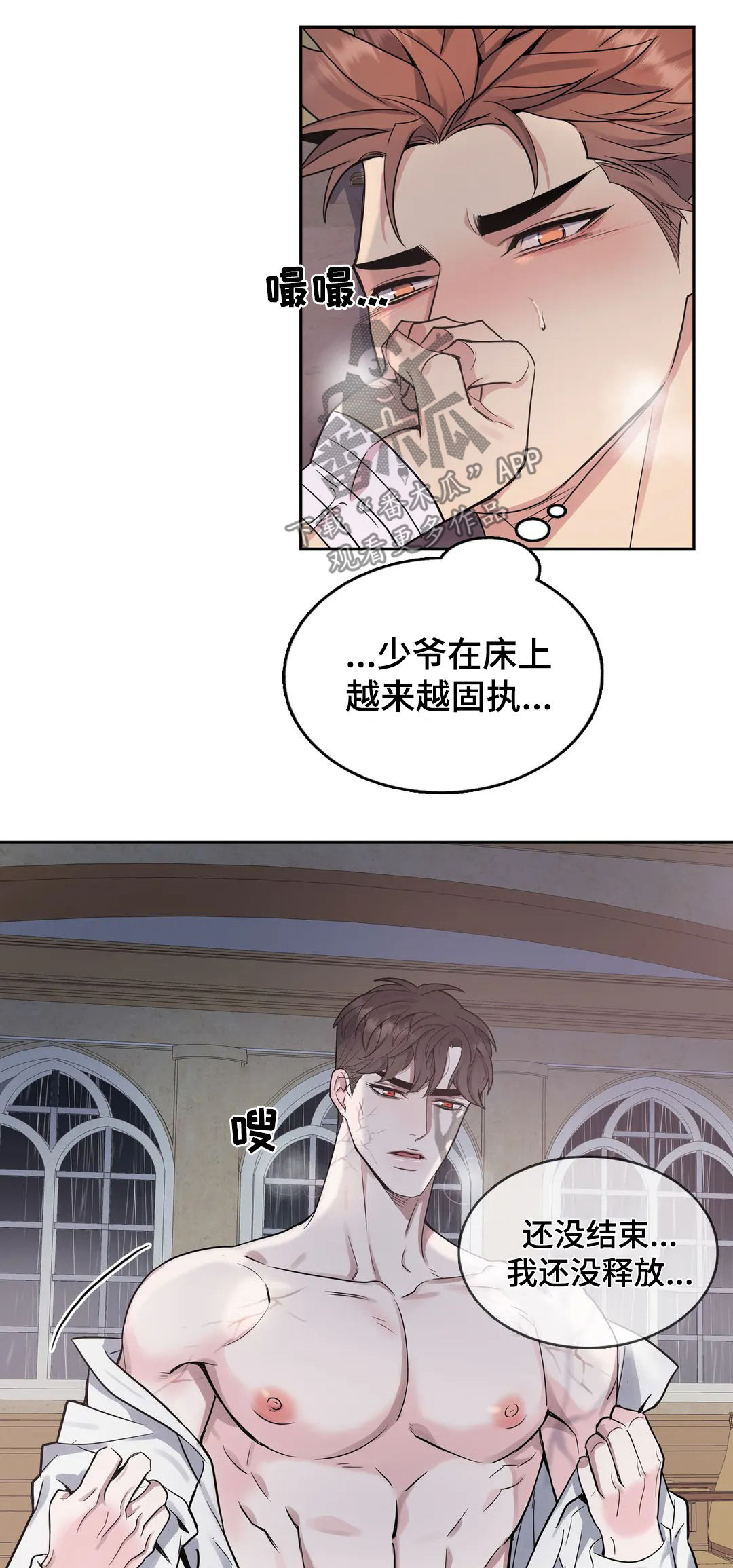 第54章：固执的少爷4