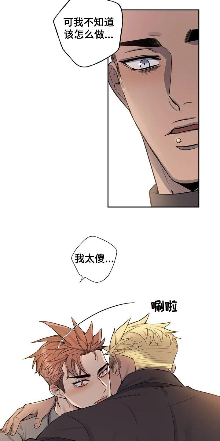 第81章：【第二季】你能原谅我吗2