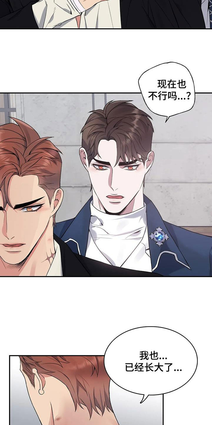 第154章：【第二季】拒绝3