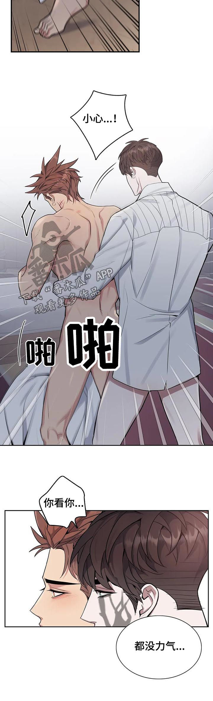 第36章：你别乱来4