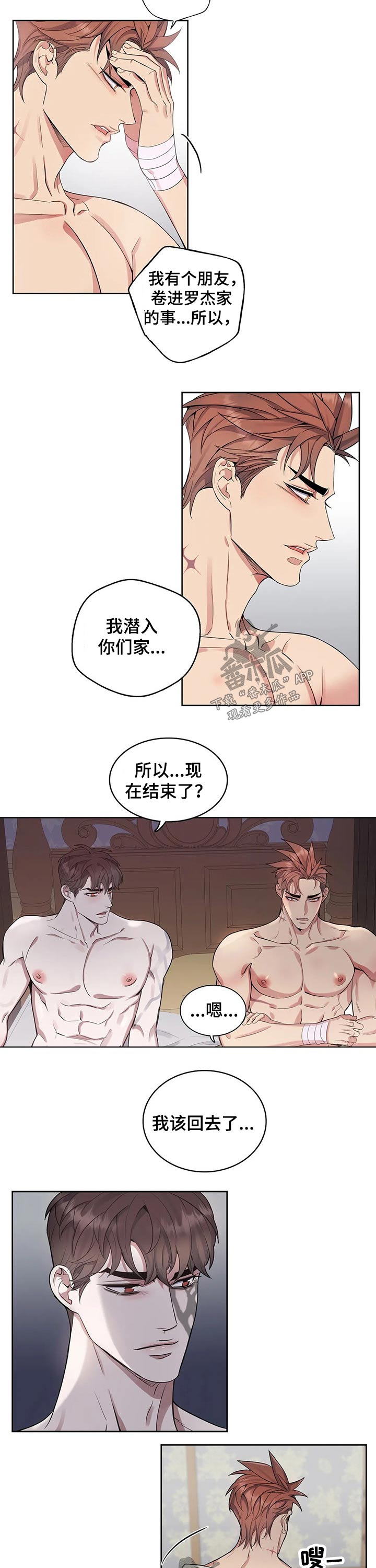 第73章：心痛【第一季完结】4