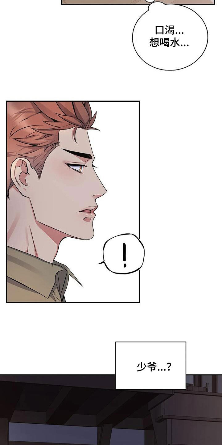 第128章：【第二季】撞见3