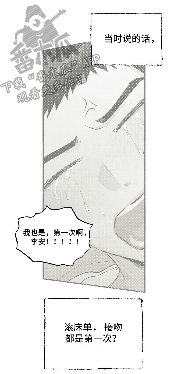 第8章：告白（完结）4