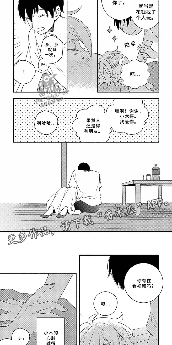 第3章：太过分3