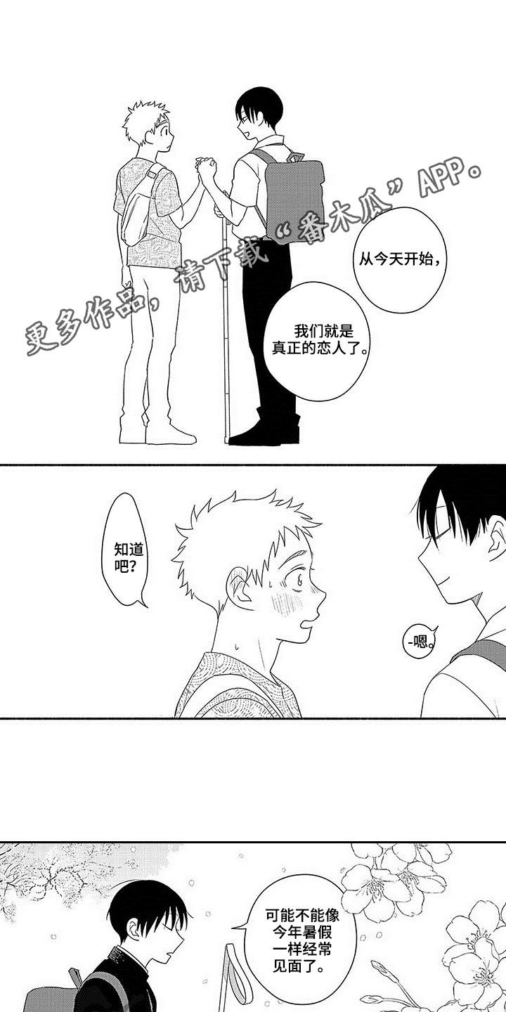 第22章：真正的恋人0