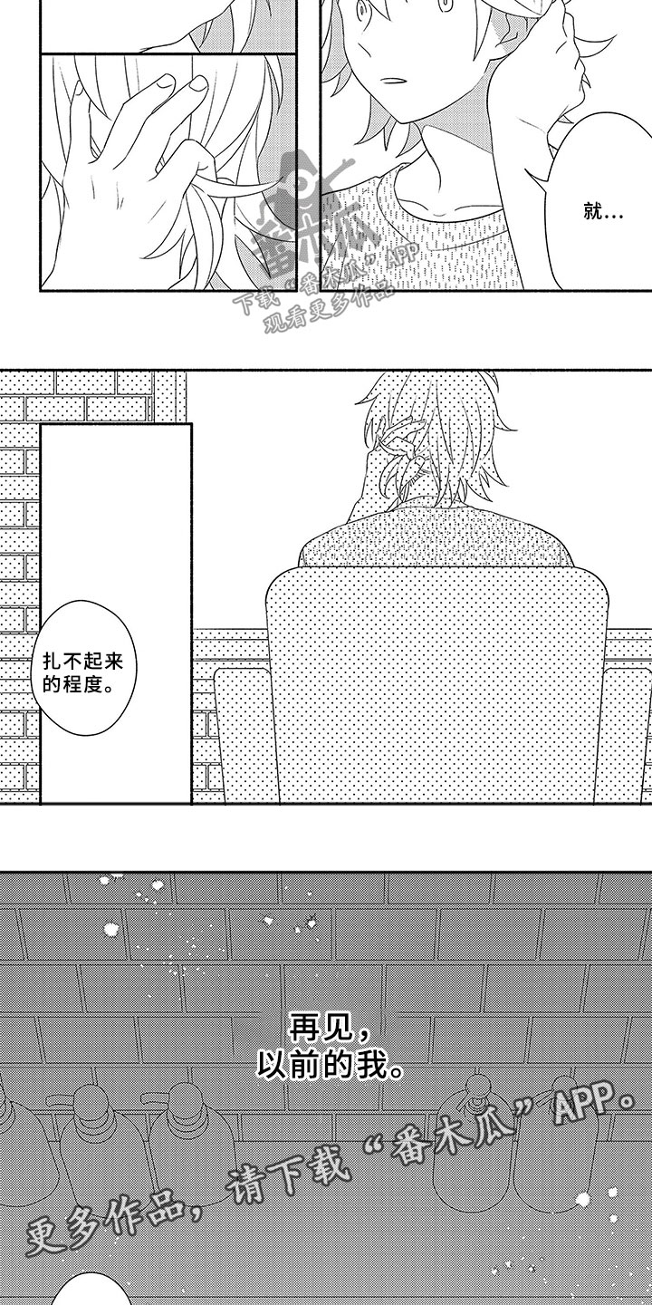 第14章：形象转变4