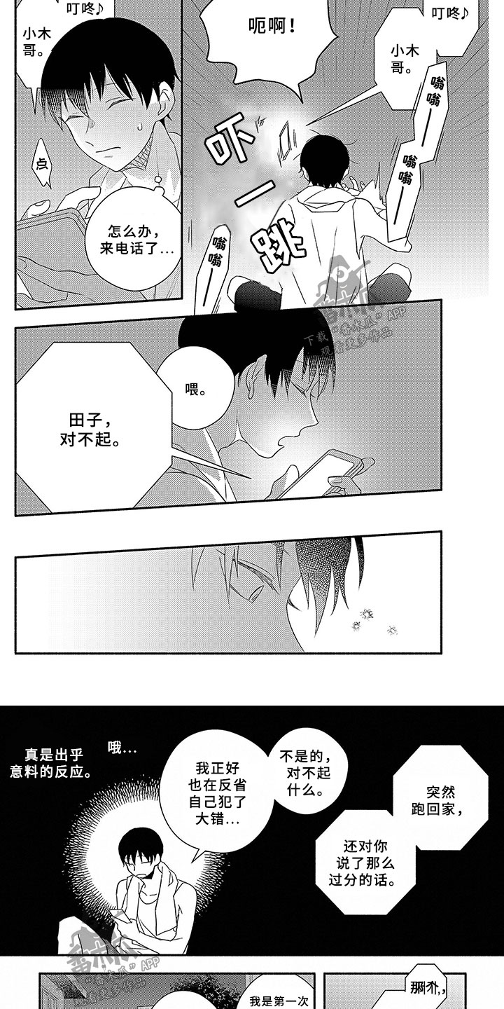 第4章：微小的理由3