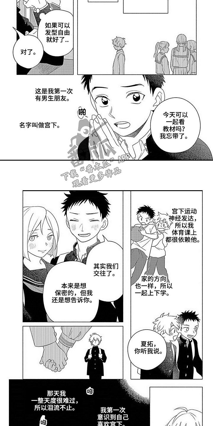 第19章：不被怀疑2