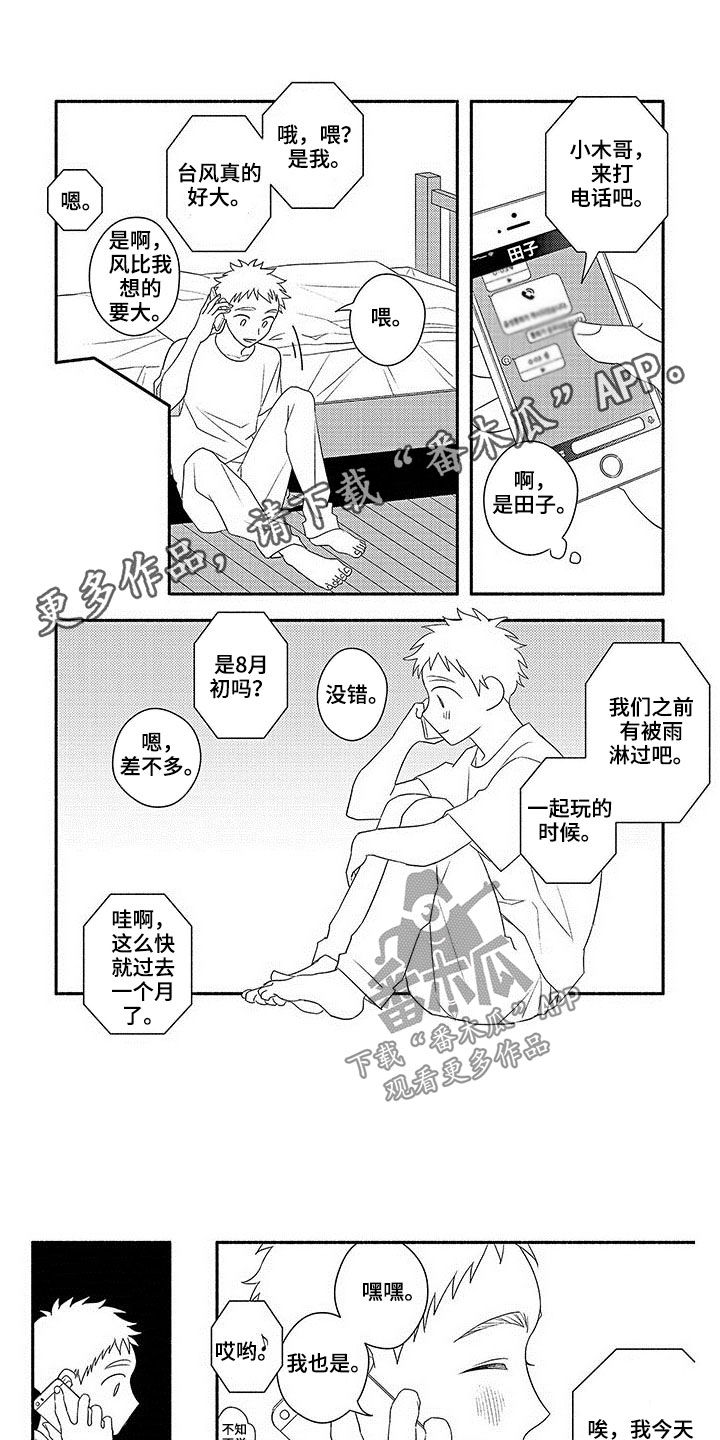 第21章：我喜欢你0