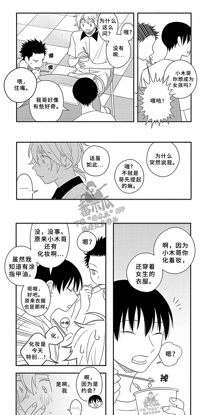 第12章：田子的哥哥4