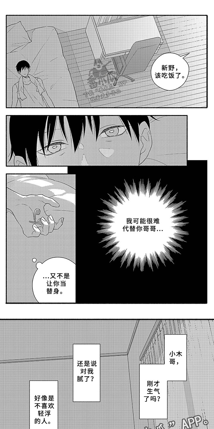 第4章：微小的理由0